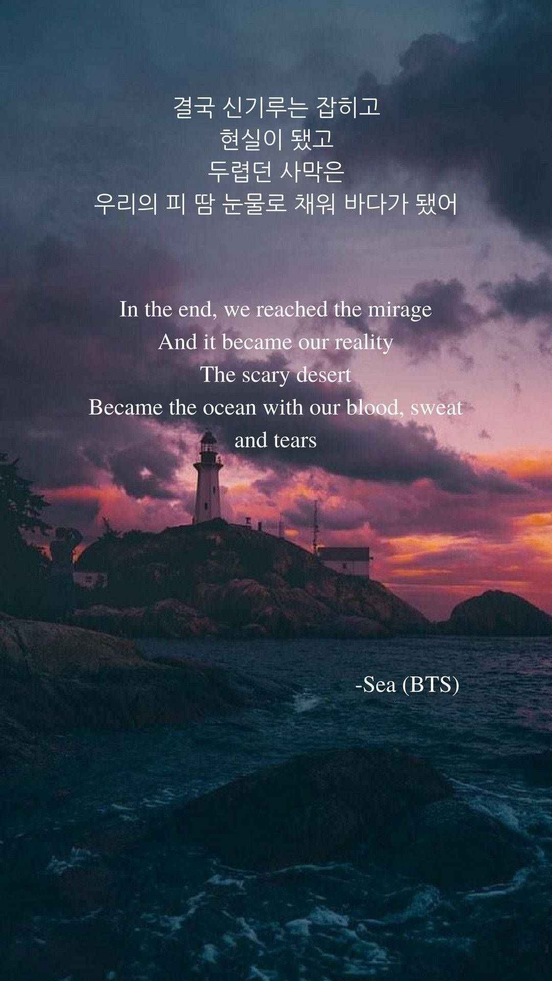 Эстетичный куплет Шуги из BTS в песне Sea Обои